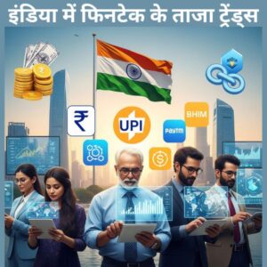 India's Latest FinTech Trends: What's New in 2025?
