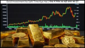 Gold Investment ka Sahi Time Kya Hai | गोल्ड में निवेश का सही समय क्या है?